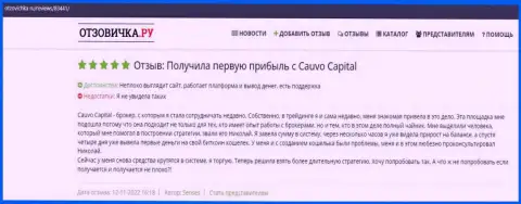 Отзыв из первых рук биржевого трейдера о организации Cauvo Capital на портале Отзовичка Ру