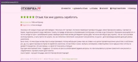 На web-сайте отзовичка ру размещен отзыв о ФОРЕКС-брокерской организации Кауво Капитал