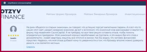 На сайте OtzyvFinance Com представлены отзывы игроков об брокере КаувоКапитал Ком