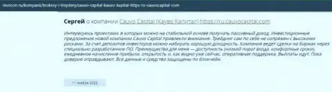 Отзыв биржевого трейдера о дилинговом центре CauvoCapital на web-портале Revocon Ru