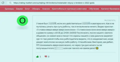 InstaTrader Net - это противозаконно действующая компания, обдирает своих клиентов до последней копейки (отзыв)