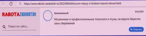 Bitzha24 Com - это очевидный разводняк, не отправляйте сбережения !!! (отзыв)