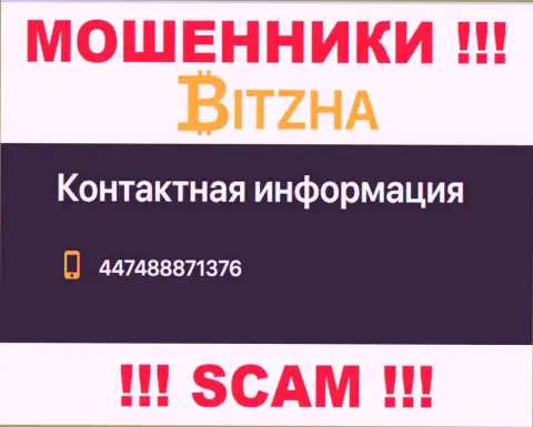 Не надо отвечать на звонки с незнакомых номеров телефона - это могут звонить интернет-лохотронщики из компании Bitzha
