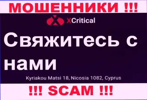Kuriakou Matsi 18, Nicosia 1082, Cyprus - отсюда, с оффшора, мошенники XCritical безнаказанно надувают наивных клиентов