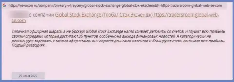 Берегите свои кровно нажитые, не сотрудничайте с организацией Global Stock Exchange - отзыв оставленного без денег реального клиента