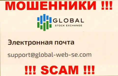 СЛИШКОМ ОПАСНО общаться с internet-мошенниками Global Stock Exchange, даже через их адрес электронной почты