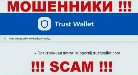 Отправить сообщение ворам Trust Wallet можно им на электронную почту, которая найдена у них на сайте