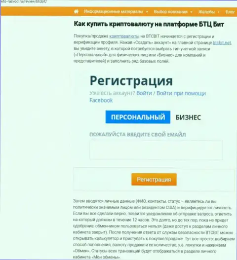 Об условиях взаимодействия с интернет обменкой БТЦ Бит в размещенной ниже по тексту части статьи на веб-сервисе eto razvod ru