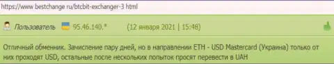 Клиенты обменки БТКБит описали сервис онлайн обменника и на сайте bestchange ru
