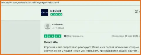 О интернет-обменнике БТК Бит посетители инета опубликовали информацию на web-ресурсе Трастпилот Ком