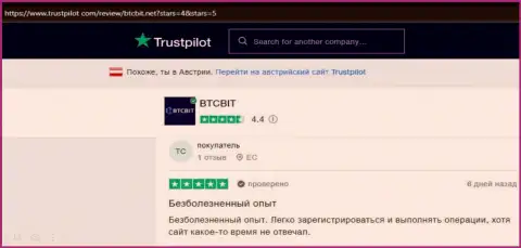 Положительные публикации о услугах обменника BTCBit на сайте Trustpilot Com