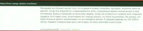Мнение пользователей internet сети о условиях трейдинга брокера KIEXO на сайте Forex Ratings Ukraine Com