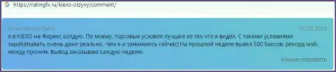 Позитивные отзывы посетителей всемирной internet сети об работе дилинговой компании KIEXO, представленные на онлайн-ресурсе ratingfx ru
