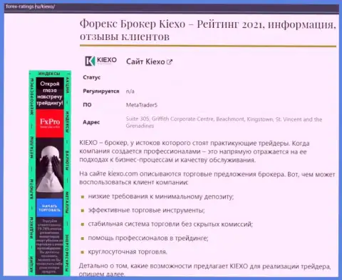 Обзор дилинговой организации KIEXO на сайте forex ratings ru