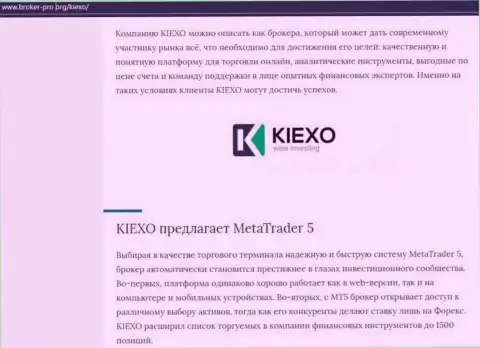 Обзорная публикация об брокерской организации KIEXO размещена и на веб-портале broker pro org