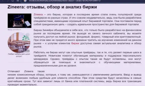 Обзор условий трейдинга компании Зинеера на онлайн-сервисе москва безформата ком