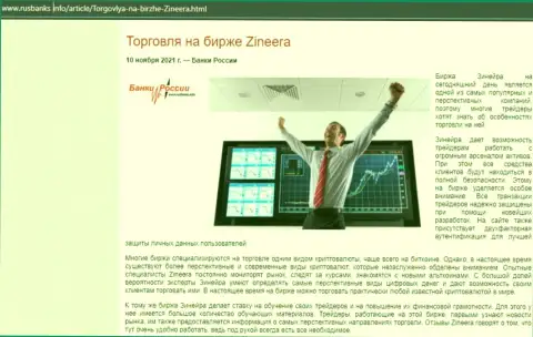 Информация о совершении сделок с брокерской организацией Zinnera, предоставленная на сайте RusBanks Info