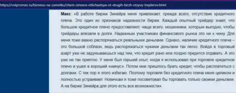О выгодных условиях для совершения сделок брокерской компании Zineera в отзыве трейдера на web-ресурсе Волпромекс Ру