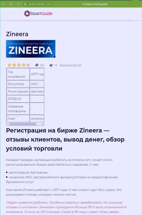 Разбор правил регистрации на официальном веб-сайте брокерской компании Зиннейра, представлен в информационной публикации на веб-сервисе смартгайдс24 ком