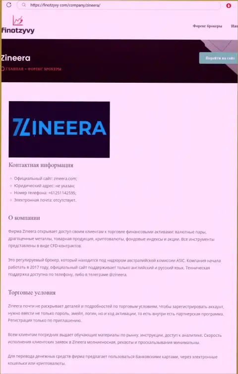 Обзор дилингового центра Зиннейра и его условия, предоставлены в статье на сайте FinOtzyvy Com