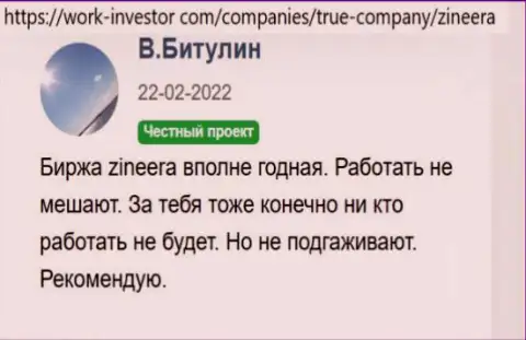 Загвоздок с качеством услуг у организации Зиннейра Ком не встречалось - комментарии на ресурсе Work Investor Com