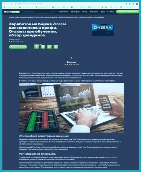 Условия регистрации на официальной информационной странице дилингового центра Zinnera Com, представленные на интернет-сервисе TrustVipe Com