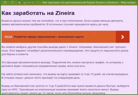 Публикация о возврате депозитов в дилинговой организации Зиннейра, предоставленная на сайте igrone ru