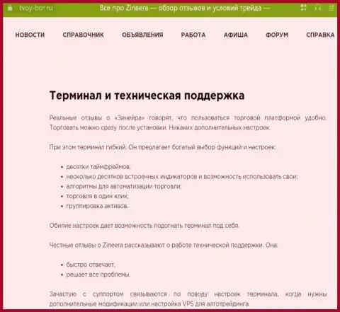 Детальный обзор функционала сайта биржевой торговой площадки Зиннейра Эксчендж в статье на интернет-сервисе Tvoy-Bor Ru