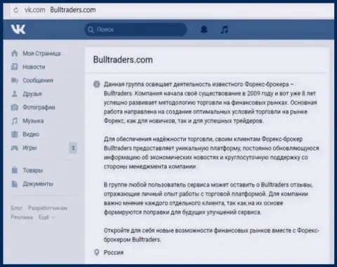 Группа forex компании БуллТрейдерс на сайте В Контакте