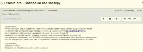 Exante.pro пытается установить связь с Групп-ИБ, но защитники обманщиков Exante так и не ответили