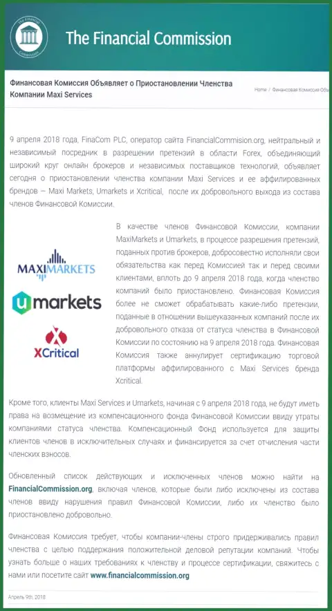 Коварная контора Финансовая комиссия остановила членство мошенников Maxi Markets