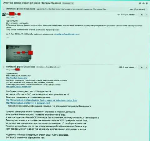 Freedom24 Ru продолжает промышлять спамом вероятных потенциальных жертв