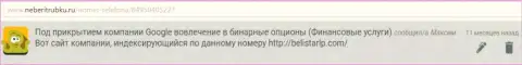 Отзыв Максима перепечатан был на интернет-сайте neberitrubku ru