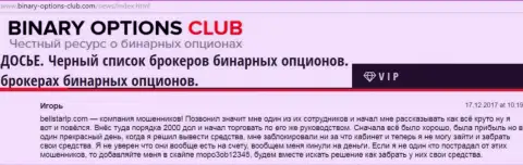 Жулики Белистар развели forex игрока минимум как на 2 тыс. долларов, материал скопирован со специализированного web-сервиса binary-options-club com