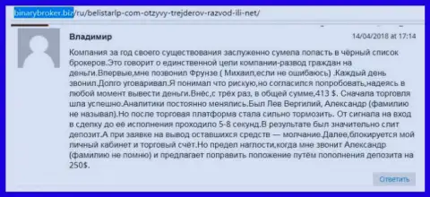 Реальный отзыв о лохотронщиках Belistar написал Владимир, ставший очередной жертвой кидалова, пострадавшей в данной кухне Forex