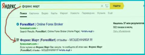 DDoS атаки в исполнении ForexMart Com понятны - Yandex отдает странице топ 2 в выдаче