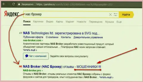 Первые 2-е строки Yandex - NASBroker мошенники !