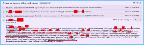 Кидалы из TurboBit 24 обворовали еще одного клиента пенсионного возраста на 15 тысяч российских рублей