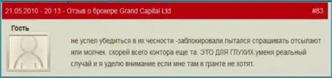 Счета в Grand Capital Group блокируются без разъяснений
