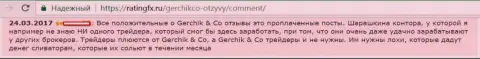 Не стоит доверять лестным сообщениям об GerchikCo Com - это проплаченные сообщения, отзыв валютного игрока