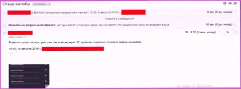 Денежные средства BitFin-24 клиентке так и не вернули назад - ЖУЛИКИ !!!