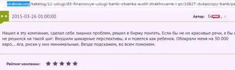ДукасКопи Ком развели игрока на сумму 30 тысяч евро - это МОШЕННИКИ !!!