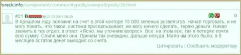 Валютный игрок ДукасКопи Ком из-за преступных действий этого ФОРЕКС дилера, лишился почти 15 тыс. долларов