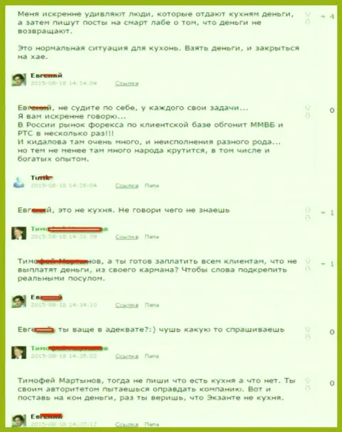 Скриншот разговора между forex трейдерами, по итогу которого оказалось, что Экзант Лтд - МОШЕННИКИ !!!