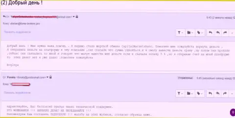 Капитал Маркетс Банк лохотронят forex трейдеров - МАХИНАТОРЫ !!!