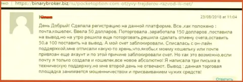 Трейдеру ПокетОпцион закрыли торговый счет с финансовыми средствами - ВОРЮГИ !!!