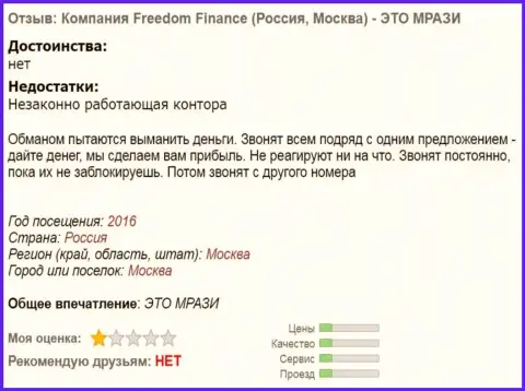 Freedom Finance докучают валютным игрокам телефонными звонками - это МОШЕННИКИ !!!
