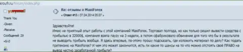 Макси Маркетс не отдают forex игроку сумму в размере 32 000 долларов США