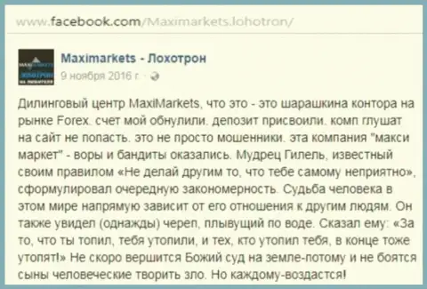 MaxiMarkets аферист на рынке валют форекс - это отзыв валютного трейдера этого Форекс ДЦ