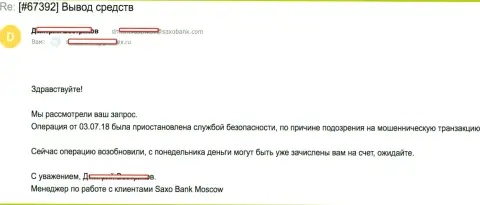 Saxo Bank ограбили валютного трейдера, обвиняя в противозаконных действиях его же самого